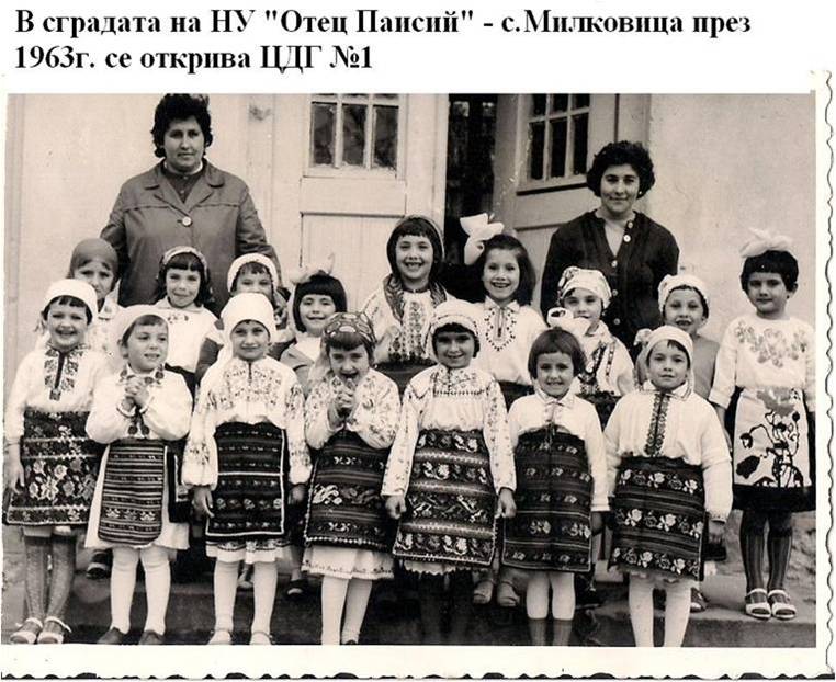 ЦДГ "Детска радост" с. Милковица чества 50 годишен юбилей