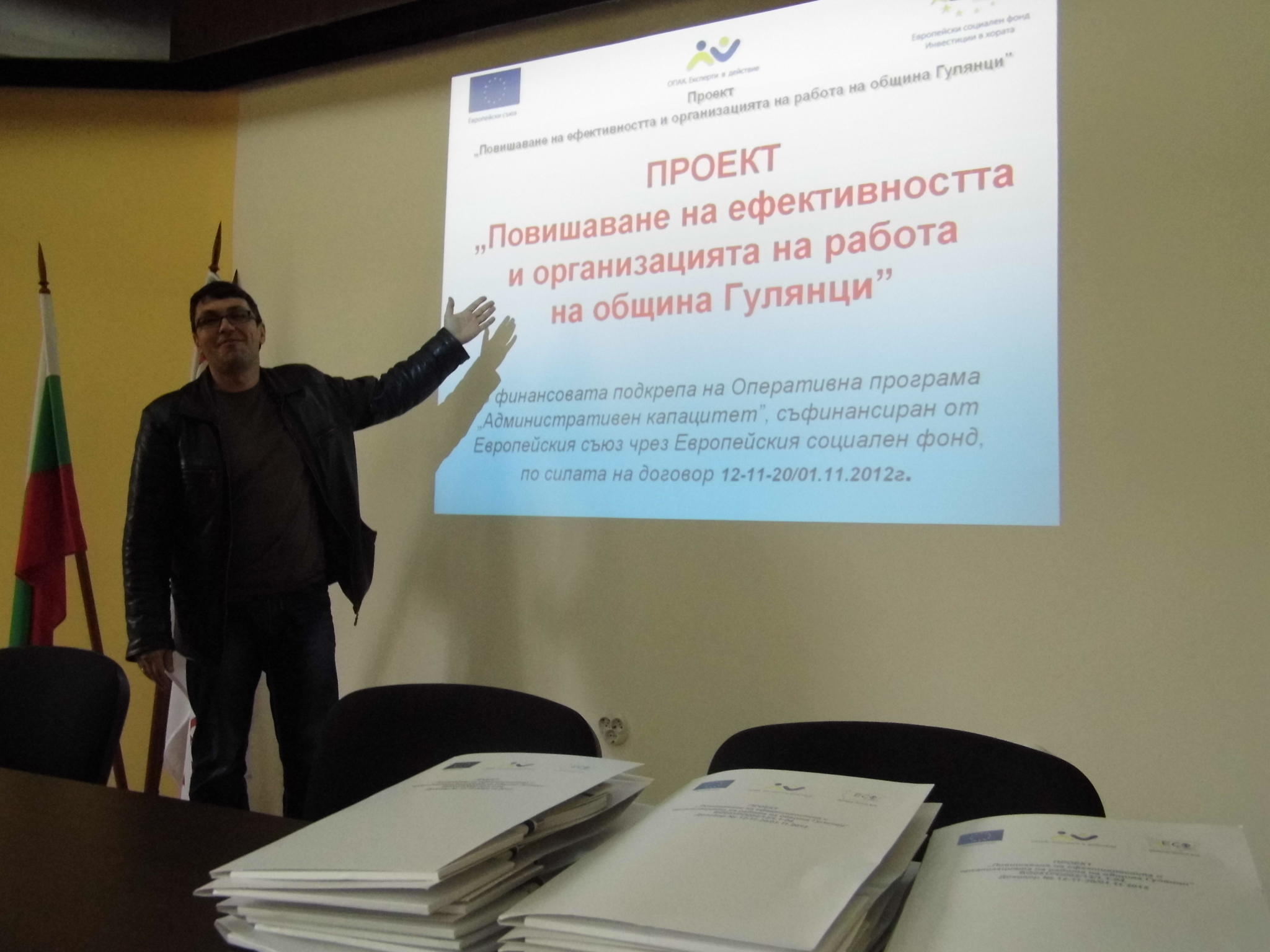 Заключителна пресконференция по проект "Повишаване на ефективността и организацията на работа в Община Гулянци"